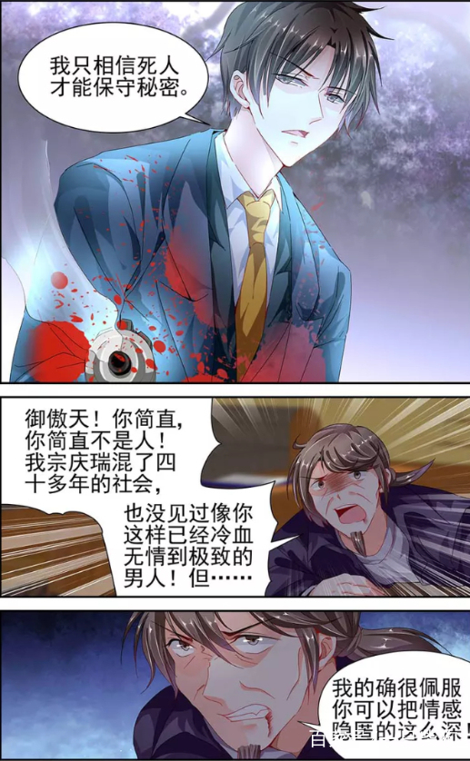 御傲天保护洛瑶瑶的方式好"花式"!宗老大"死在你手里是荣幸"