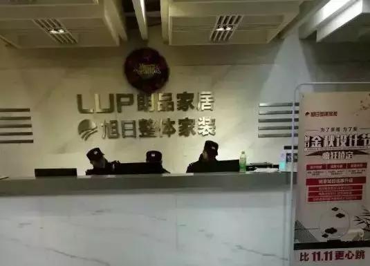 20年老牌子"旭日装饰"倒闭!无锡分公司被搬空