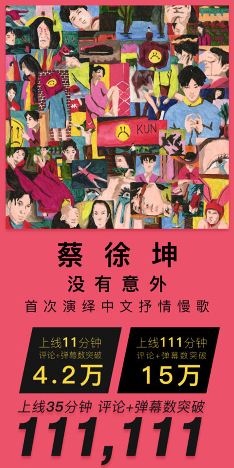 蔡徐坤新歌《没有意外》面世,林宥嘉说了一句话,粉丝们纷纷点赞