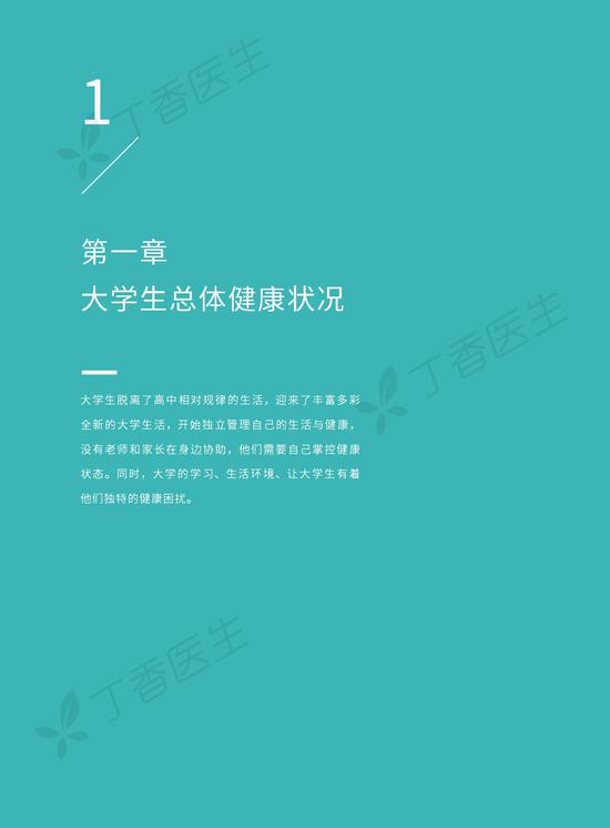 2020中国大学生健康调查报告:1/3大学生心理健康状态非常好(可下载)