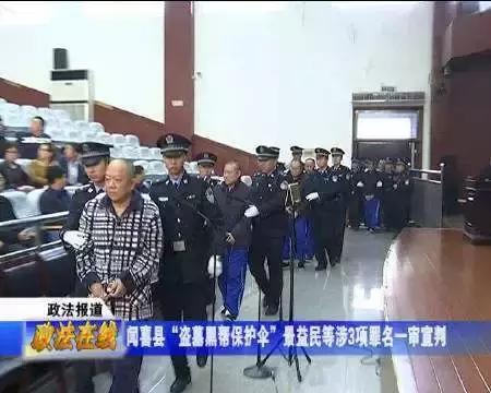 洛宁"十八兄弟会",闻喜"侯氏兄弟"…最高检点名的黑恶势力,背后保护伞