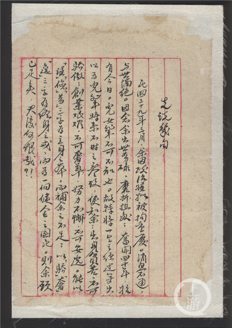 书信"写"初心丨车耀先自传上的初心:"以骄奢逸为终身之戒"