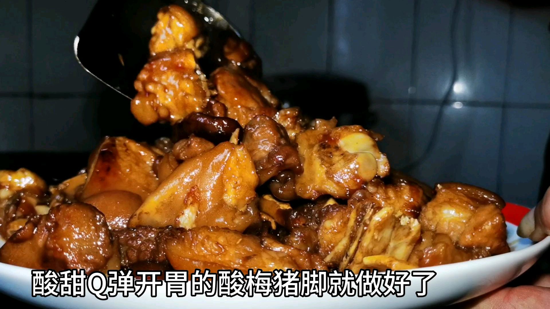 猪脚这样做,酸甜Q弹又开胃,最后加的配料是重点,赶紧试一试