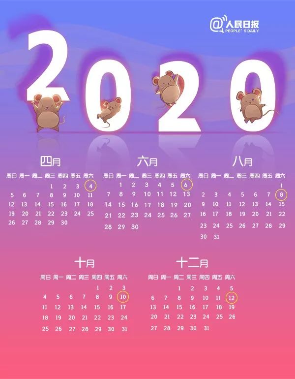 2020有5个神奇的星期六！网友纷纷许愿：莫名觉得很惊喜！