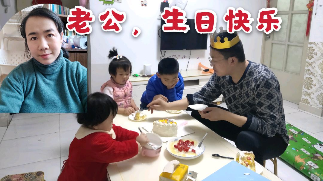 35岁老叔叔生日怎么过?媳妇包饺子、外甥买蛋糕,充实幸福的一天