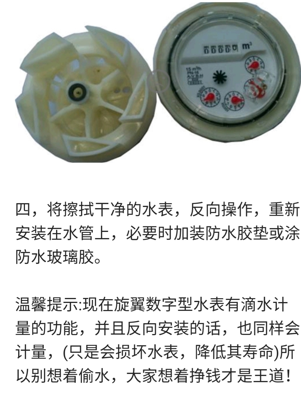 水表内部青苔的处理