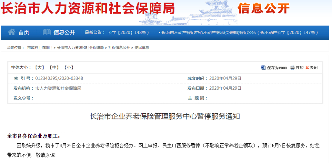 山西省养老金认证错过时间怎么办(山西养老保险认证时间可以提前退后吗)