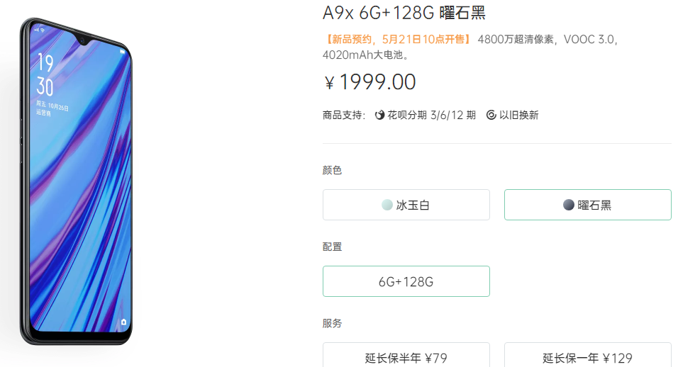 oppoa9x配置参数详情图片