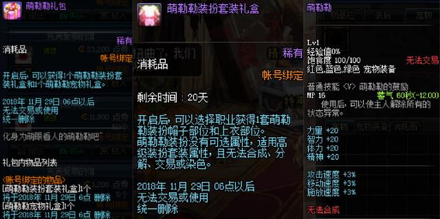 dnf:雪人套将要失宠?萌勒勒装扮将成为像素头新宠