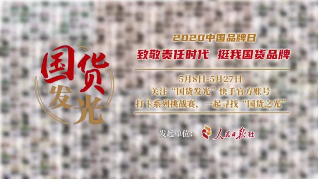 中国品牌节宣传片 快来看看吧