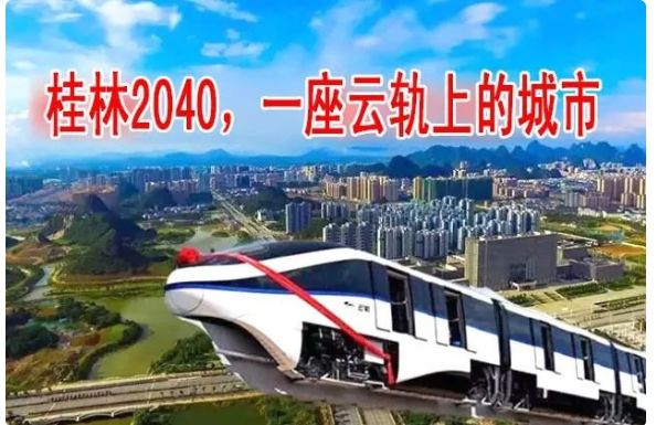 乘着云轨游桂林!首条路线9个站点有你想去的美景吗?