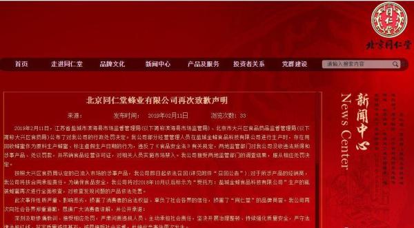 同仁堂通报蜂蜜事件:集团原董事长等被问责,同仁堂蜂业相关负责人全