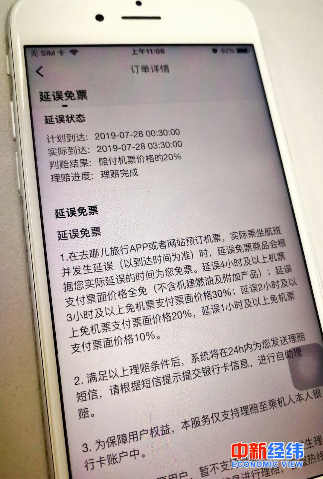 延误3小时零1分才按3小时赔付?去哪儿网系统设置失误