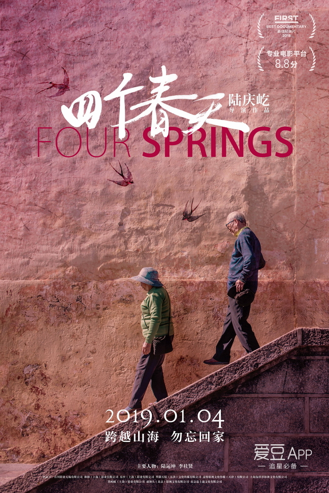 [消息]《四个春天》定档贺岁1月4日全国公映 赵薇献声