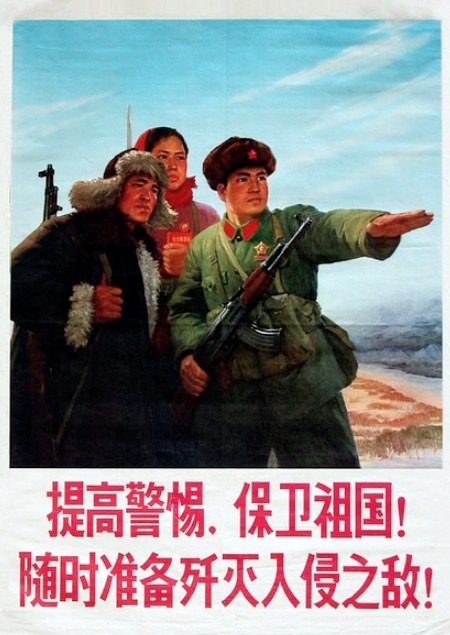 六七十年代的宣传画:提高警惕,保卫祖国!随时准备歼灭入侵之敌!