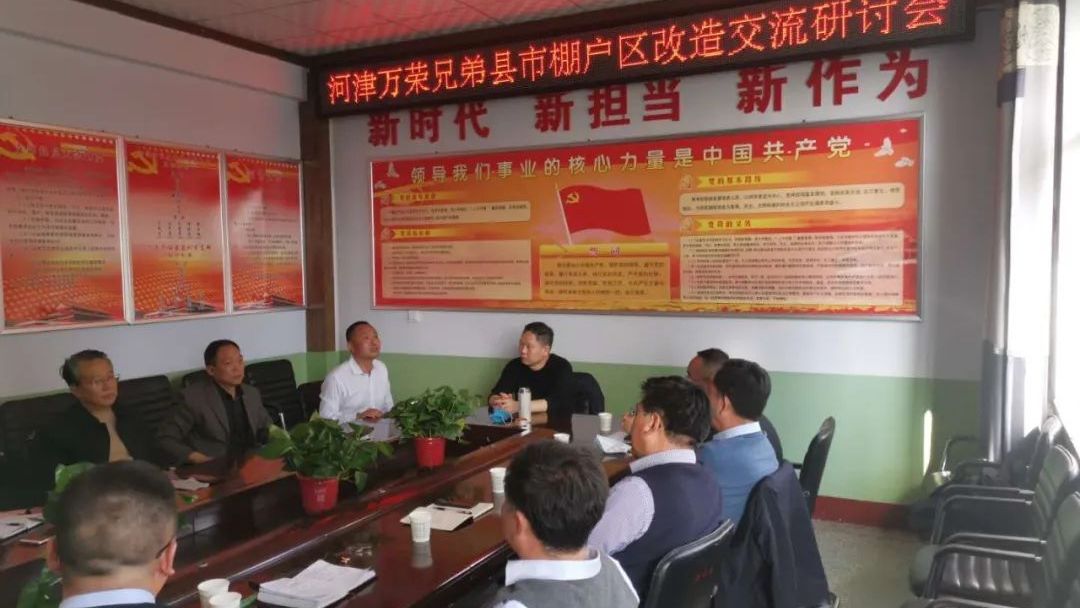 河津万荣棚户区改造经验交流会在河津住建局召开