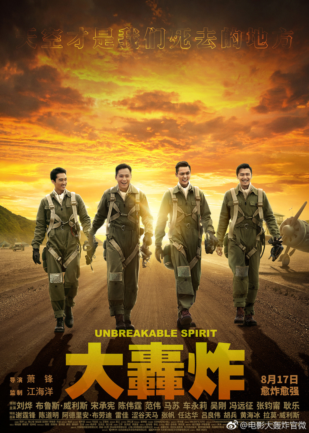 电影《大轰炸》发布全新海报 军人职责笑意从容无惧无畏