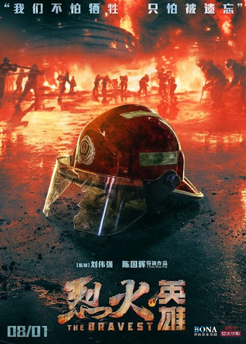 《烈火英雄》真实不易 每一种平凡都能书写崇高