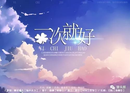 1.5《一次就好》