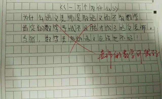 小学生作文天马行空,老师看到气的直发抖:下次撒谎可