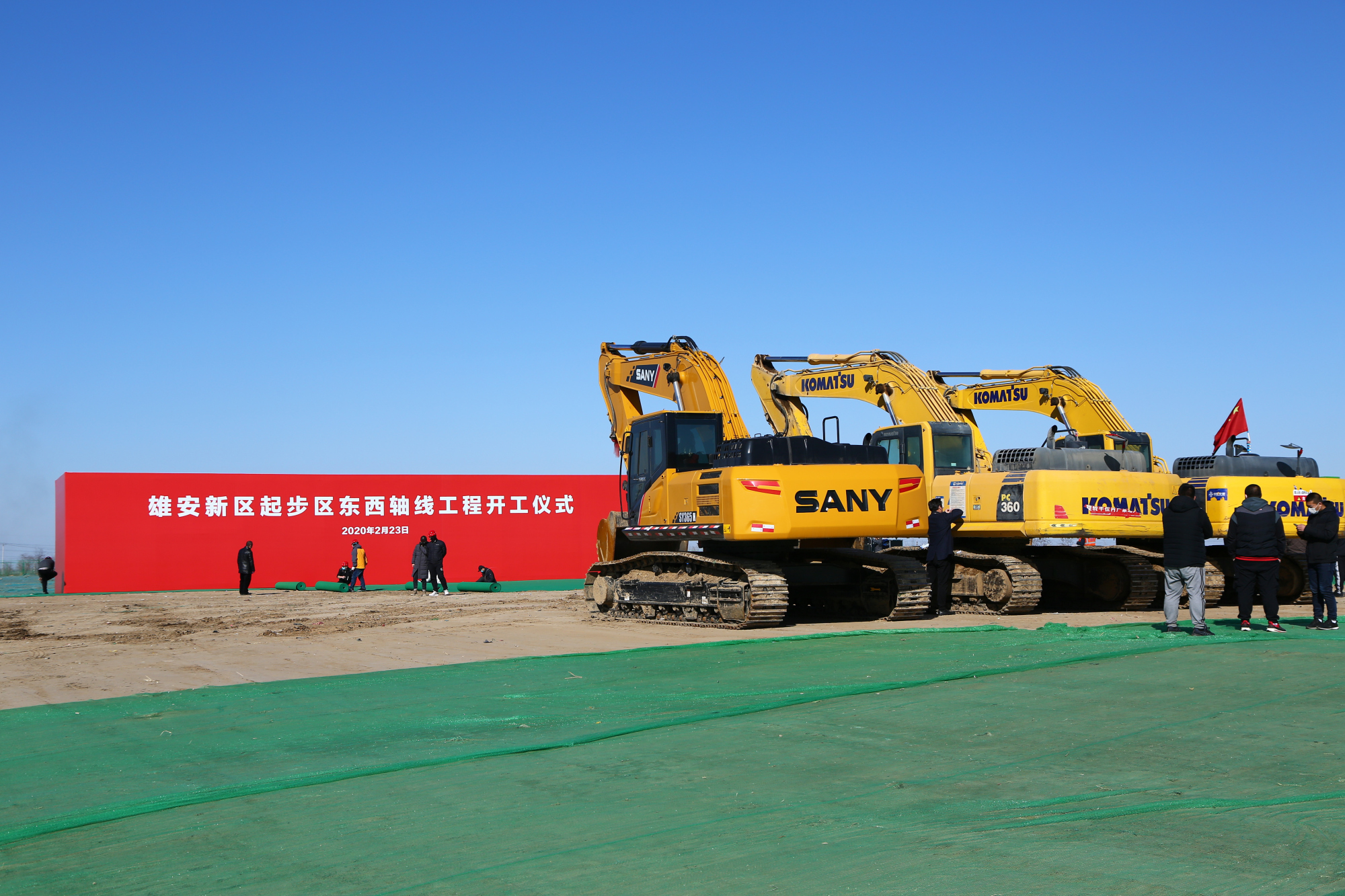雄安新区启动区东西轴线开工仪式