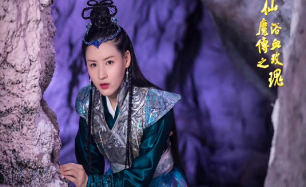 电影《仙魔传浴血玫瑰》杀青 杨紫茗亦正亦邪变身魔女