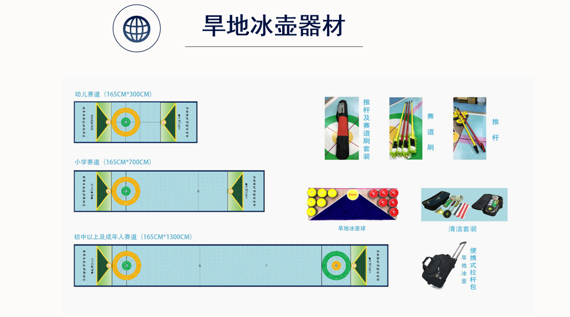 地壺球 全民好運動