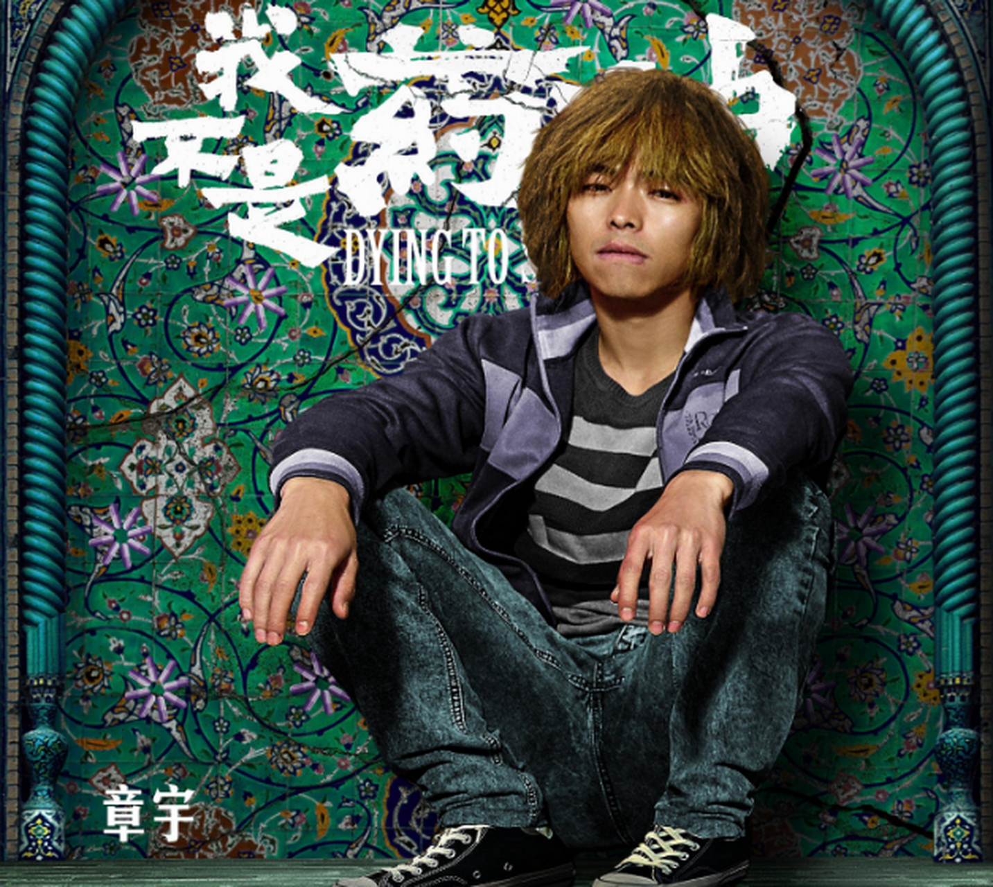 2018年度神动态#章宇之前拍过一部电影叫《巧巧》,因为尺度实在太大