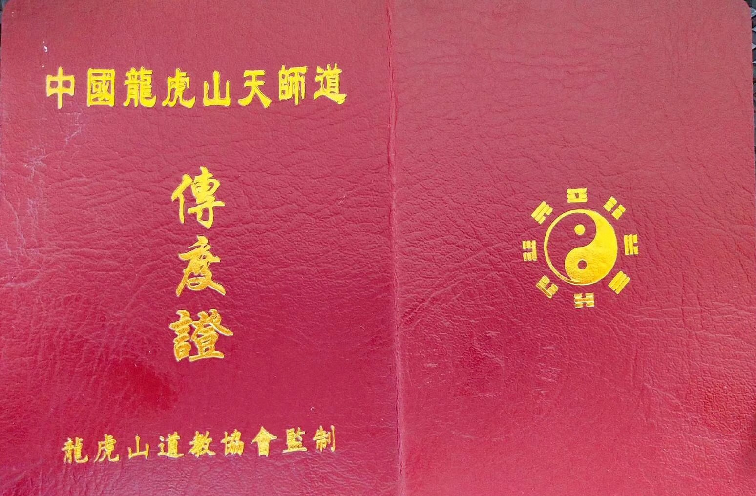 有趣的道教:什么是道士证?道士的各式"证件"有哪些