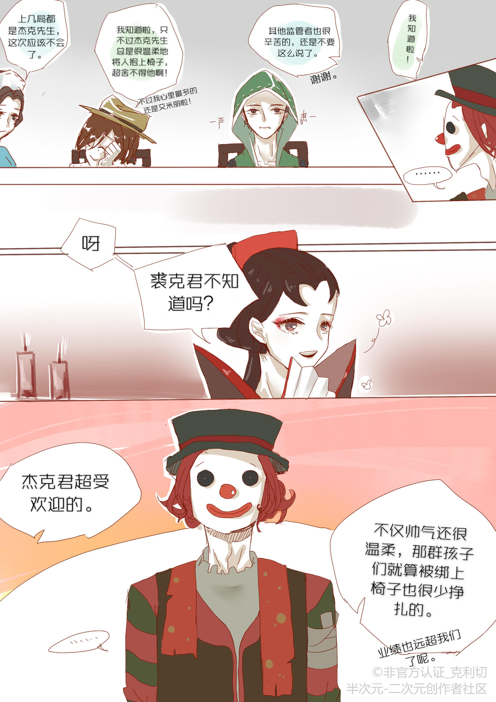 第五人格漫画感人图片