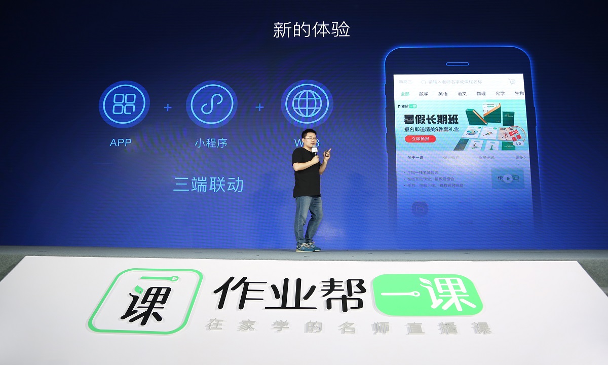 作业帮一课正式发布,并推出少儿英语品牌浣熊英语