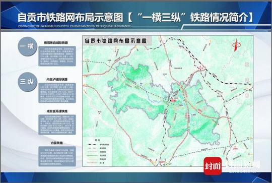 雅眉乐自高铁签约 十四五期间一横三纵铁路网将贯穿自贡四区两县