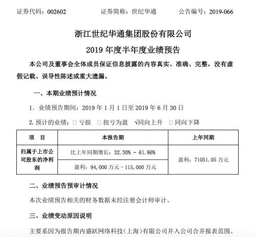 盛跃网络并入报表 世纪华通上半年盈利预计超9.4亿元