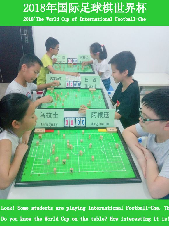 2018年国际足球棋世界杯集锦