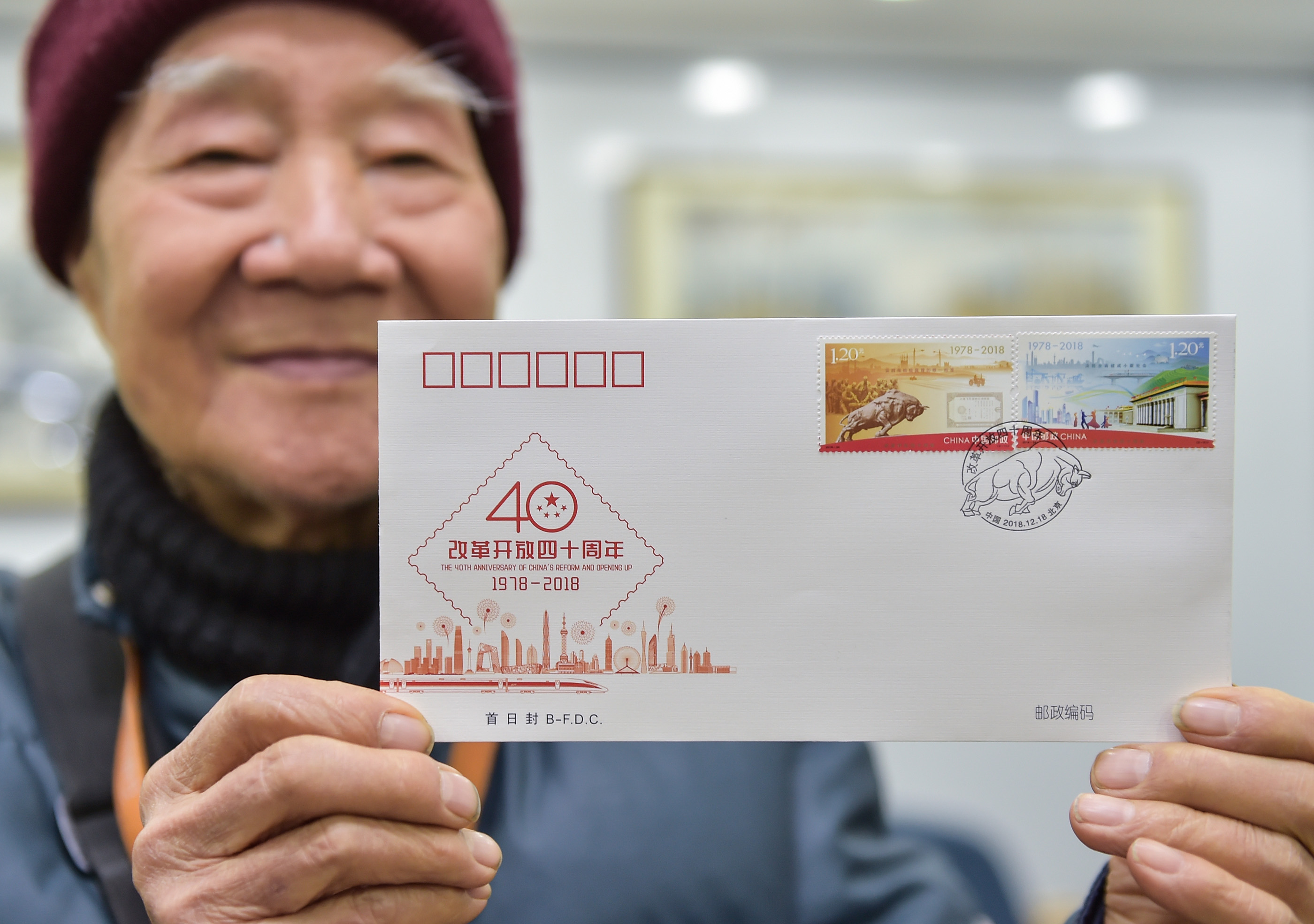 《改革开放四十周年》纪念邮票今日发行