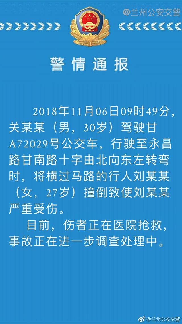 兰州一女子横过马路被公交车撞倒不幸身亡