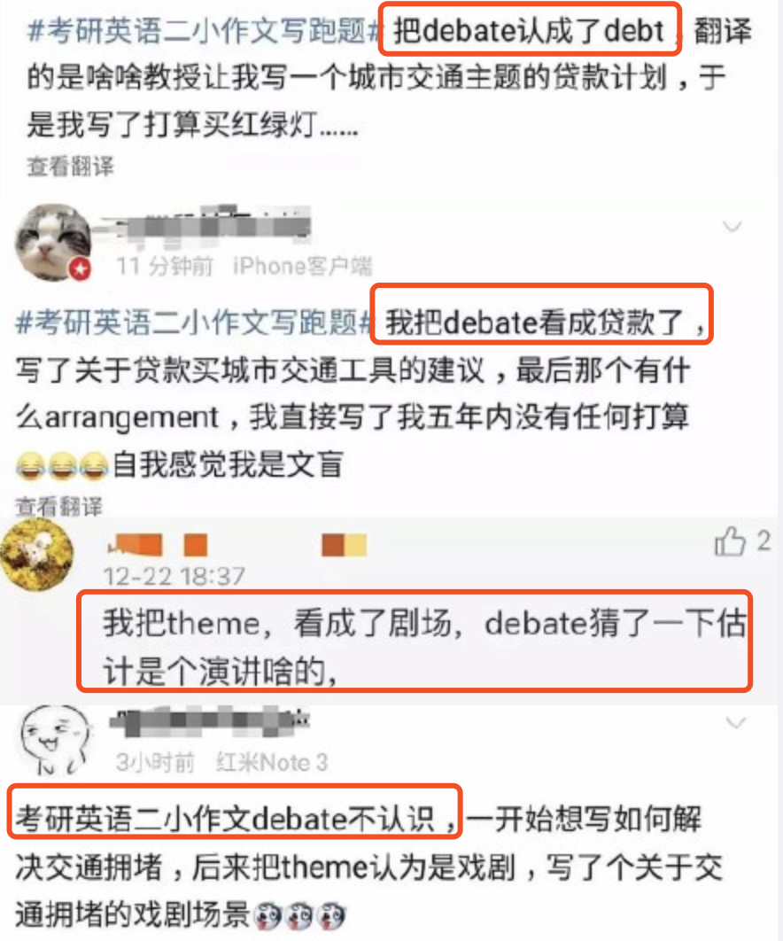 debate是啥意思?对完答案后你们还好吗?