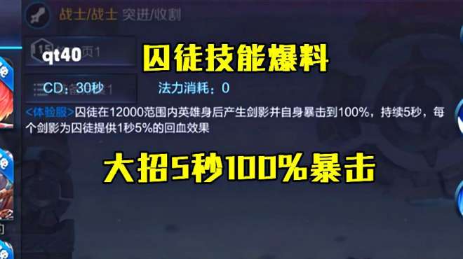 [图]王者荣耀：新英雄晟技能爆料，大招范围半个地图，5秒100%暴击