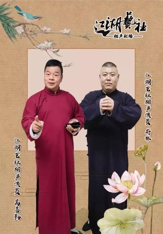 11月9日江湖艺社两周岁啦!将在北洋大戏院举行两周年庆