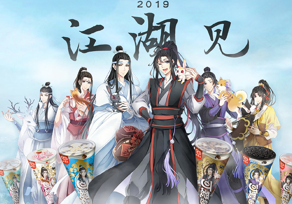 可爱多魔道祖师口味图片