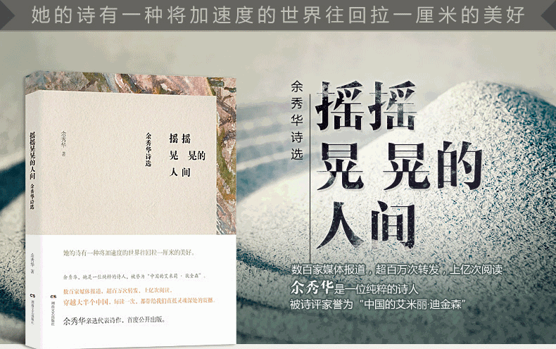 《摇摇晃晃的人间》余秀华直面人间疾苦 以诗歌为拐杖行走在人间