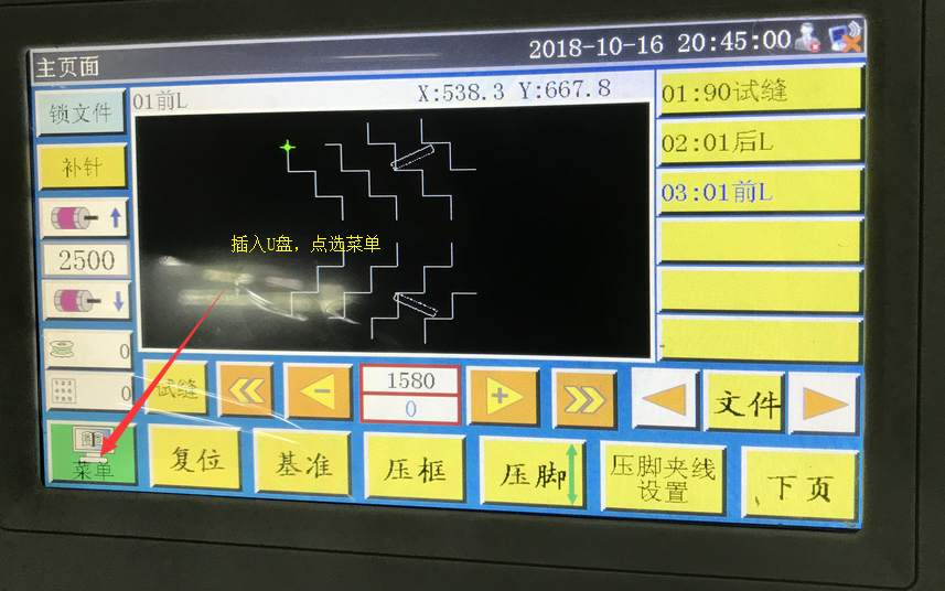 服装模板机操作指导(川田)