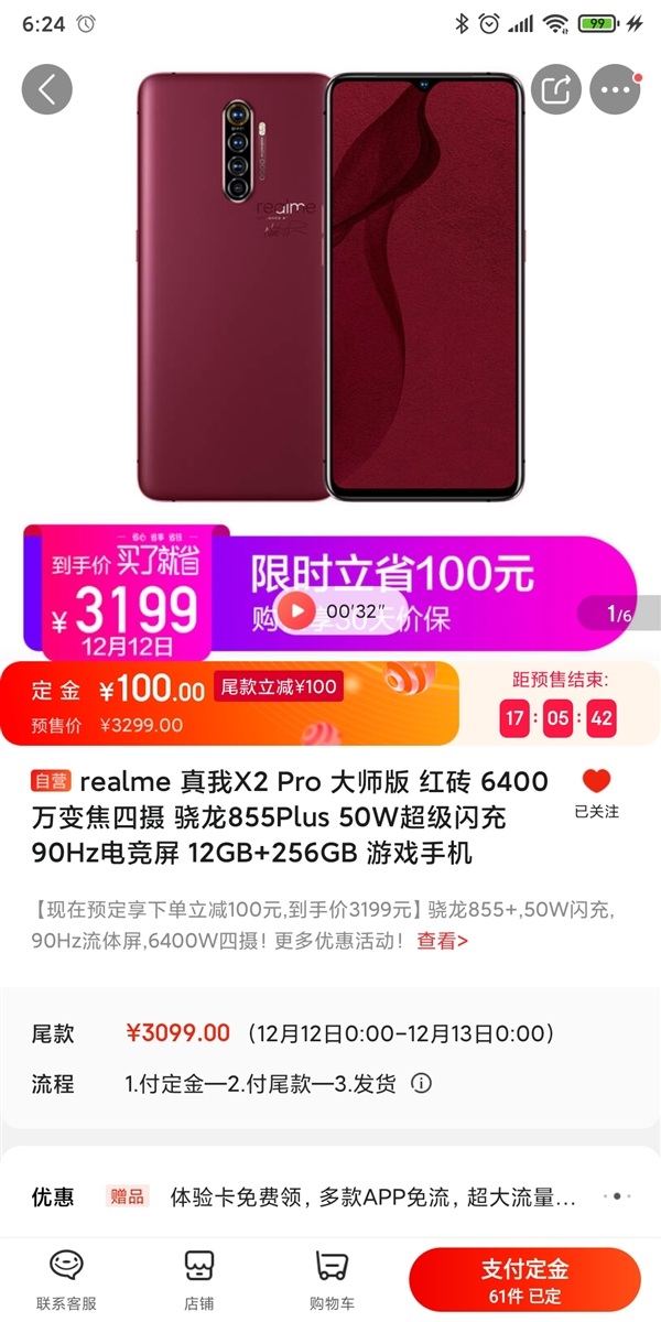 深泽直人打造 realme x2 pro大师版红砖明天发售:3199元