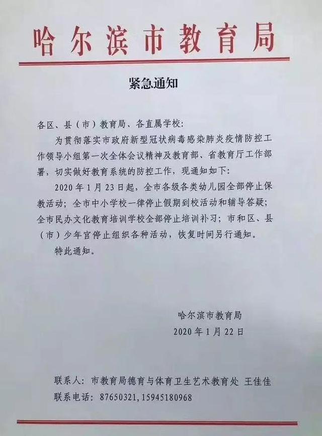 哈爾濱今起中小學停止假期到校活動,校外培訓機構停止培訓補習