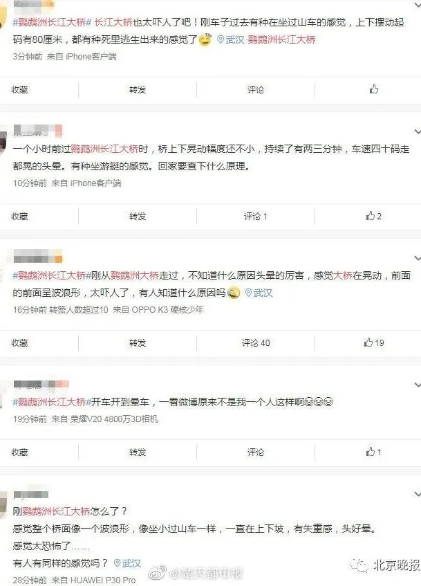 「热点」武汉鹦鹉洲长江大桥桥面出现晃动，感觉像坐过山车？官方最新回应