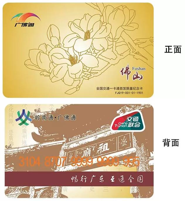 卡面印有佛山市花白兰花,售价38元不含押金和预充值金额.