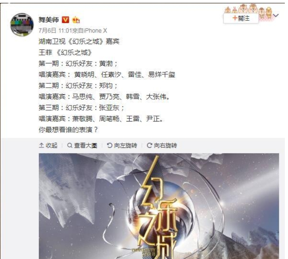 王菲主持的《幻樂之城》,第一期看易烊千璽,第二期看賈乃亮迴歸