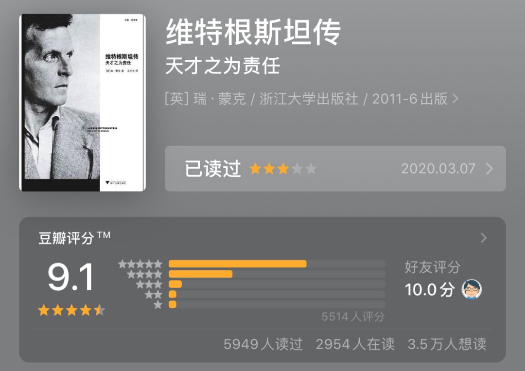 《维特根斯坦传—天才之为责任》读后—错误的选择(7/12)
