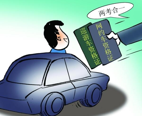 你怎麼看?巡遊車網約車駕駛員資格考試