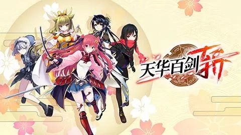 天华百剑斩=天华百剑斩关服了吗